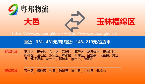 大邑到福绵区物流
