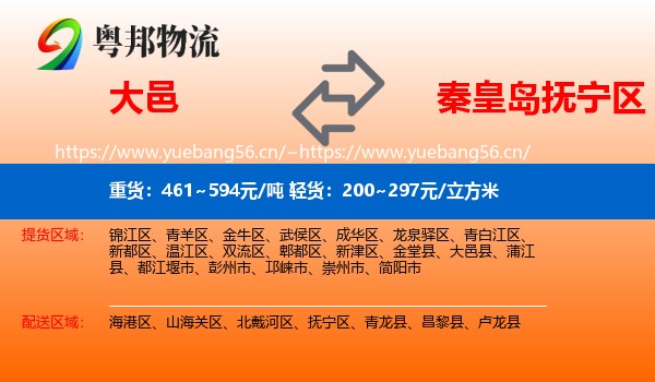 大邑到抚宁区物流