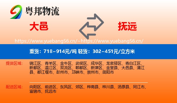 大邑到抚远市物流