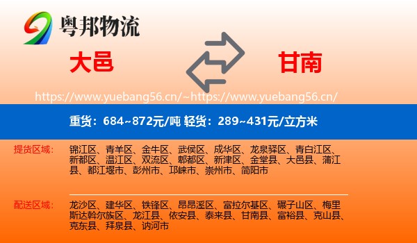 大邑到甘南县物流