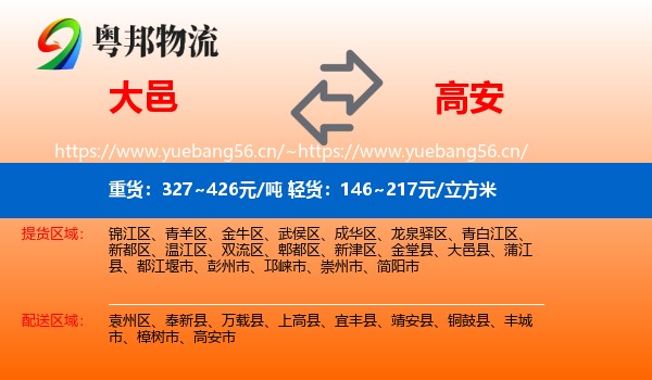 大邑到高安市物流