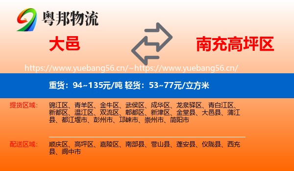 大邑到高坪区物流