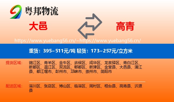 大邑到高青县物流