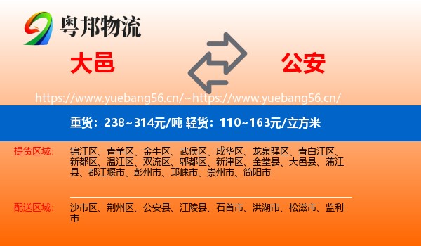 大邑到公安县物流