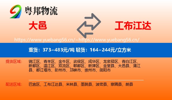 大邑到工布江达县物流