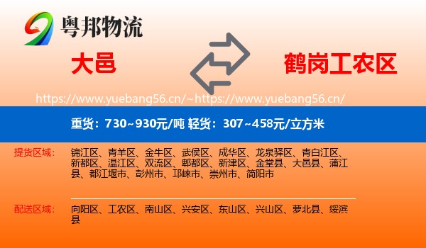 大邑到工农区物流