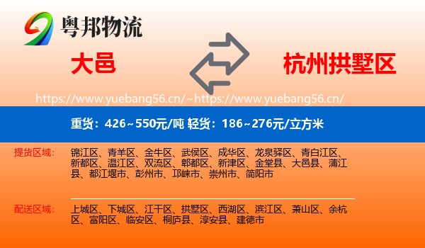 大邑到拱墅区物流