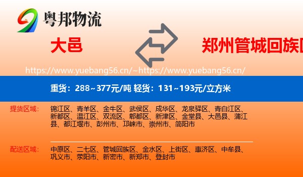 大邑到管城回族区物流