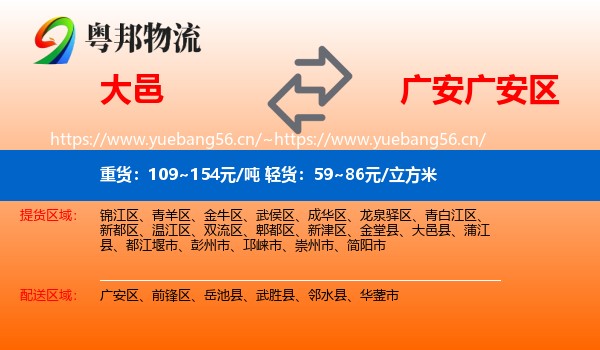 大邑到广安区物流