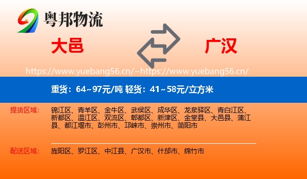 大邑到广汉市物流