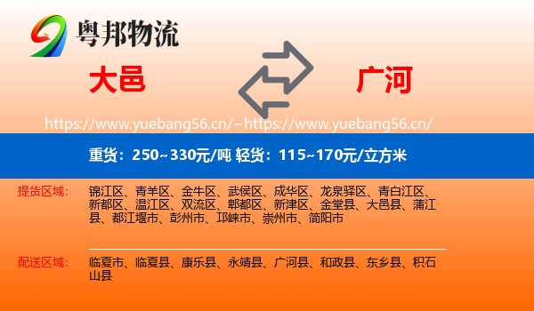 大邑到广河县物流