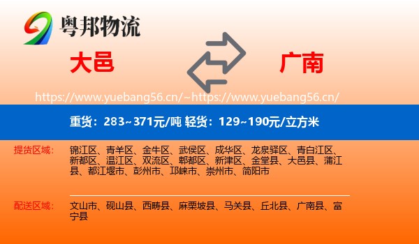 大邑到广南县物流