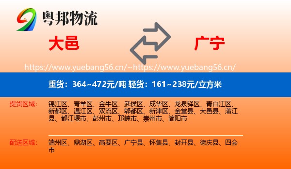 大邑到广宁县物流