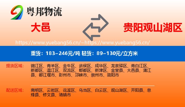 大邑到观山湖区物流
