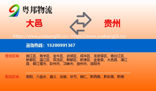 大邑县到贵州物流专线