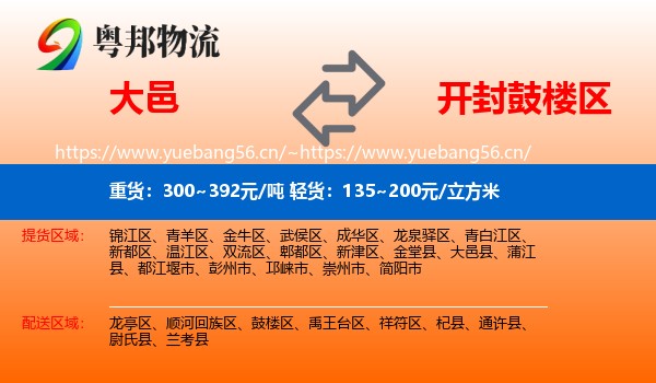 大邑到鼓楼区物流