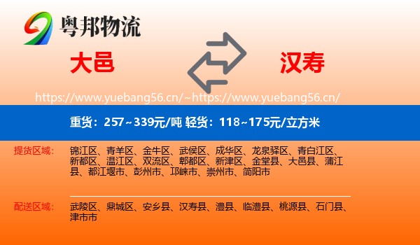 大邑到汉寿县物流