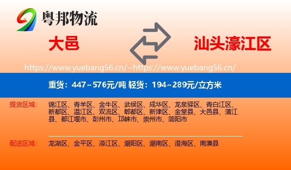 大邑到濠江区物流