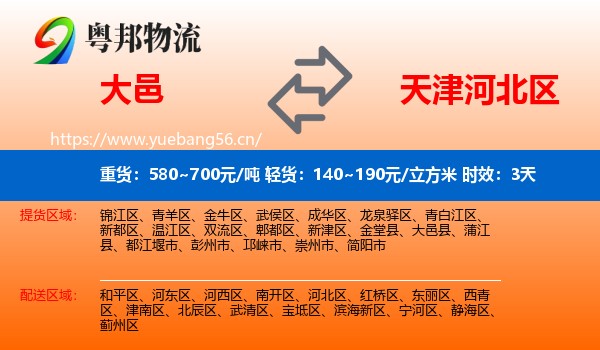 大邑到河北区物流 大邑到河北区物流专线名片