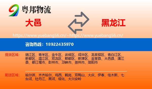 大邑到黑龙江物流