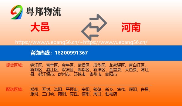 大邑到河南物流