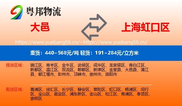 大邑到虹口区物流