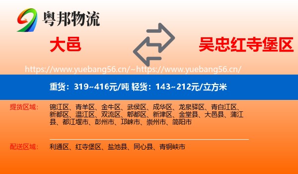 大邑到红寺堡区物流
