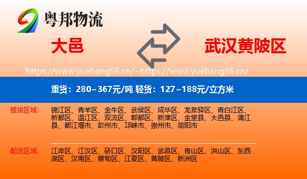 大邑到黄陂区物流