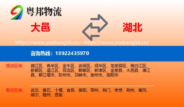大邑到湖北物流