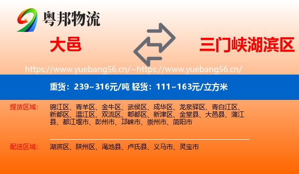 大邑到湖滨区物流