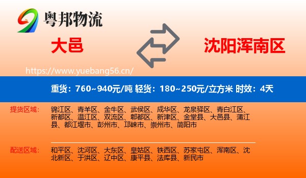 大邑到浑南区物流 大邑到浑南区物流专线名片
