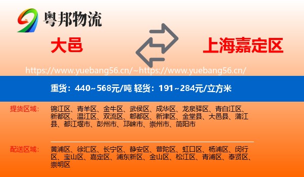 大邑到嘉定区物流
