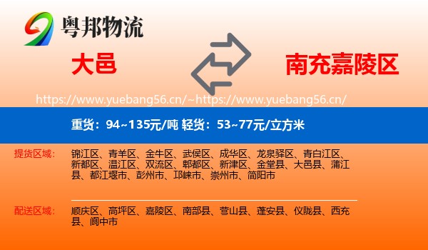 大邑到嘉陵区物流