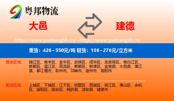 大邑到建德市物流