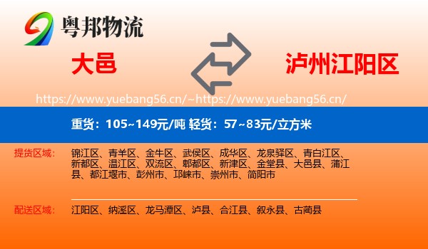 大邑到江阳区物流