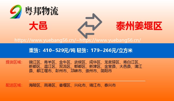 大邑到姜堰区物流