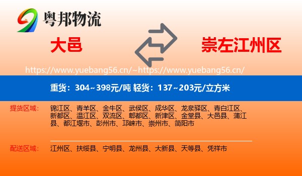 大邑到江州区物流