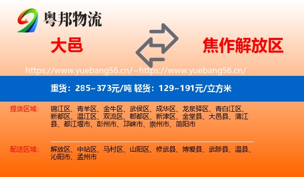 大邑到解放区物流
