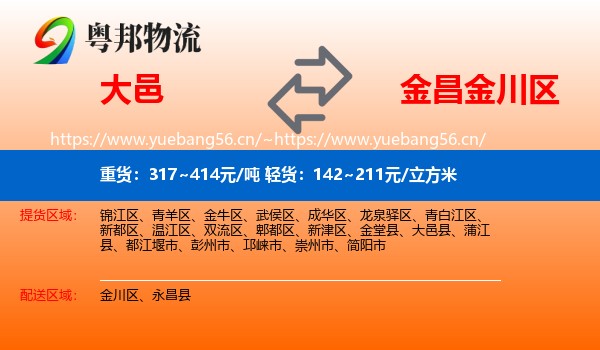 大邑到金川区物流