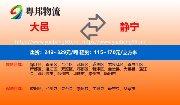 大邑到静宁县物流