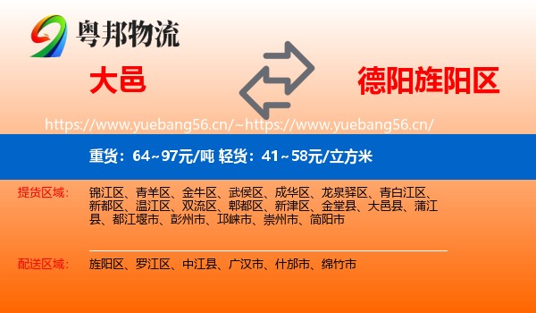 大邑到旌阳区物流