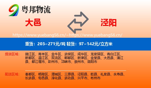 大邑到泾阳县物流