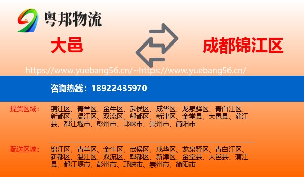 大邑到锦江区物流