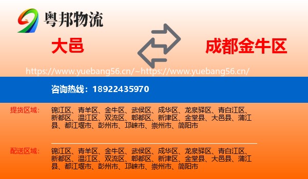 大邑到金牛区物流