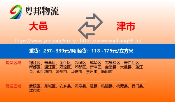 大邑到津市市物流