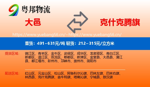 大邑到克什克腾旗物流