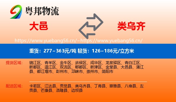 大邑到类乌齐县物流