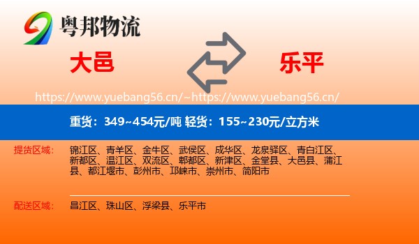大邑到乐平市物流