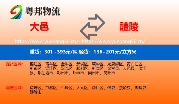大邑到醴陵市物流