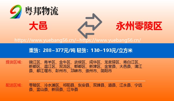 大邑到零陵区物流
